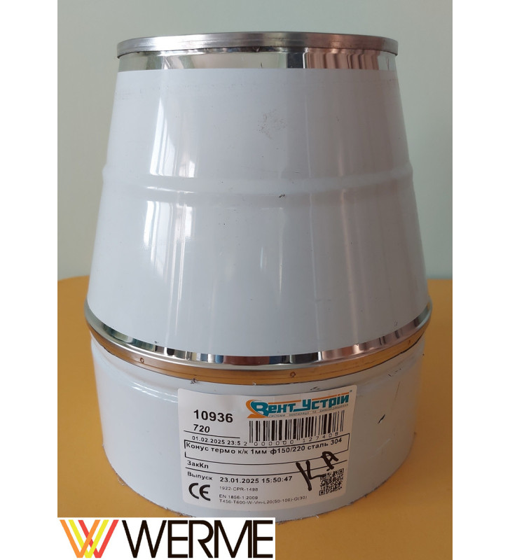 Конус термо нержавейка диаметр 140/200