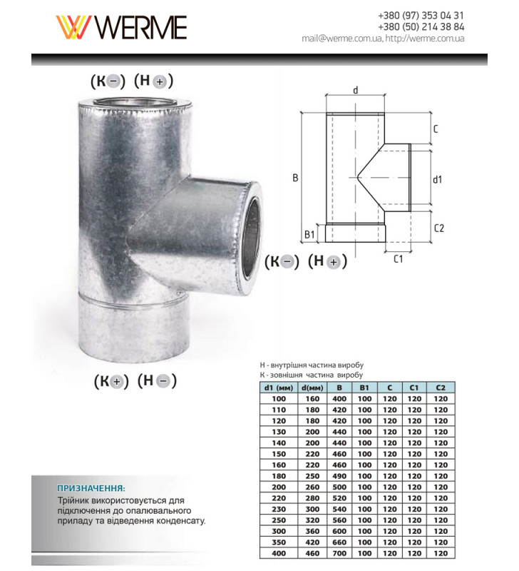 Тройник утепленный  чертеж