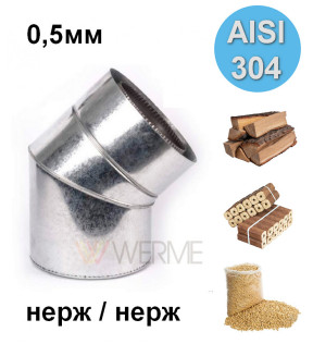 Колено утепленное 45° н/н 0,5мм сталь AISI 304
