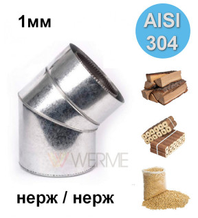 Колено утепленное 45° н/н 1мм сталь AISI 304