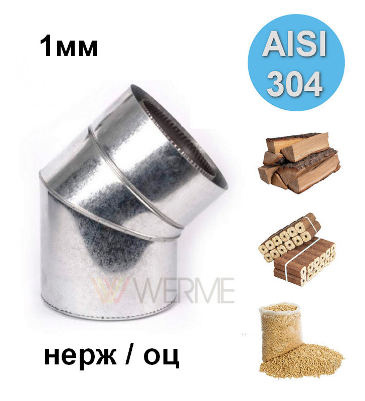 Колено утепленное 45° н/оц 1мм сталь AISI 304