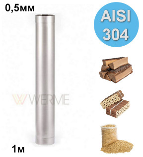 Труба 1м 0,5мм сталь AISI 304
