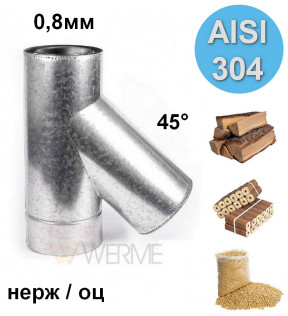 Тройник утепленный 45° н/оц 0,8 мм сталь AISI 304