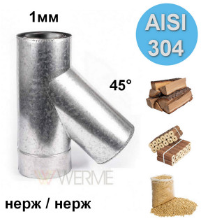 Тройник утепленный 45° н/н 1мм сталь AISI 304